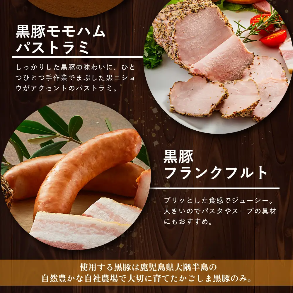 鹿児島県産 黒豚バラエティセットC 約750g (鹿児島黒豚焼豚200g・鹿児島黒豚モモハム200g・黒豚モモハムパストラミ200g・黒豚フランクフルト×150g) NS-511 | 肉 お肉 豚肉 豚 にく ぶた かごしま黒豚  ソーセージ チャーハン ポトフ スープ おつまみ 野菜炒め 冷蔵 鹿児島県 南大隅町 南州農場