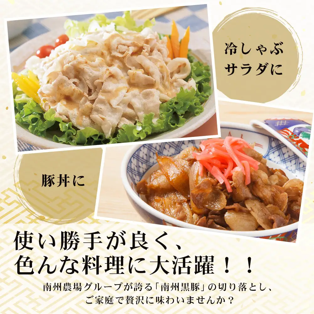 【鹿児島県産！南州黒豚】モモ肉切り落とし 約1kg （500g×2パック）NS-515｜肉 お肉 豚肉 豚 にく ぶた かごしま黒豚 もも肉 冷しゃぶ 豚丼 生姜焼き 冷凍 うれしい アレンジ 小分け 贈り物 鹿児島県 南大隅町 南州農場