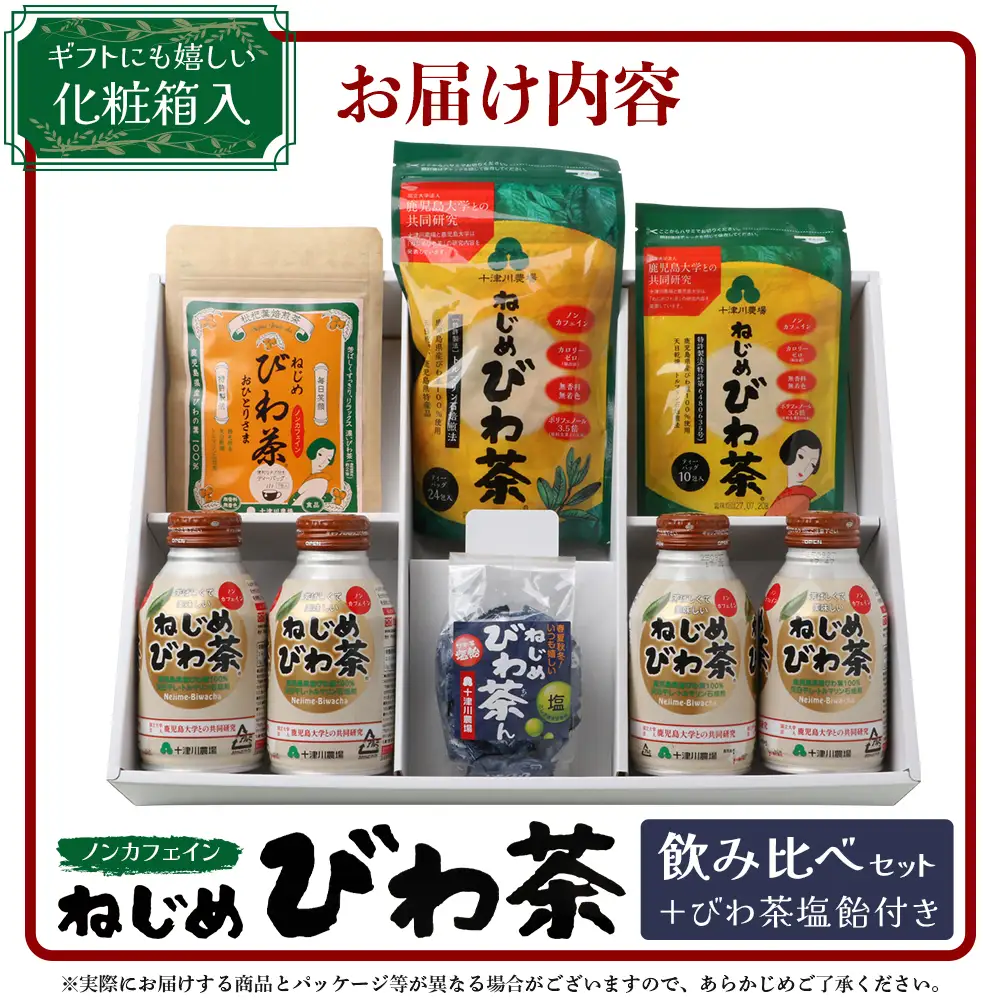 【鹿児島県産】ねじめびわ茶 飲み比べ セット + びわ茶塩飴付き(化粧箱入) TO-406|ねじめびわ茶 ノンカフェイン ティーバッグ ボトル缶 飴 国産 お茶 健康茶 ポリフェノール 無香料 無着色 さわやか 甘み 香ばしい おいしい びわの葉 トルマリン石焙煎 産地直送 ギフト 贈答 鹿児島県 南大隅町 十津川農場