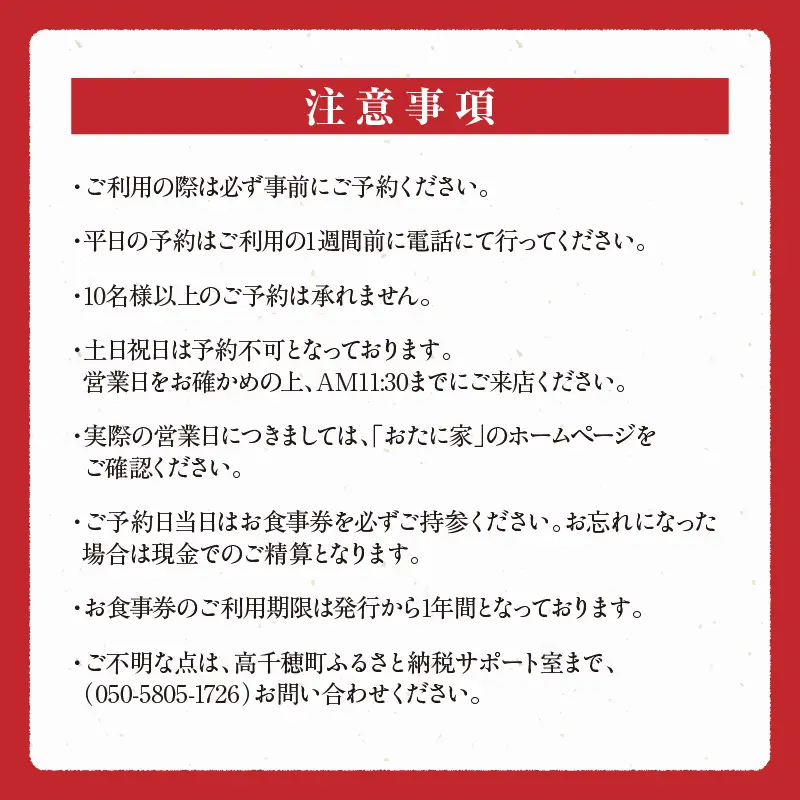 「高千穂有機栽培そば　おたに家」で使えるお食事券9,000円分 お食事券 食事券 そば 食事 チケット 券 観光 旅行 観光旅行 家族旅行 夫婦旅行 新婚旅行 観光地 ご当地 ご当地返礼品 お蕎麦 手打ちそば グルメ ご当地グルメ 宮崎県 高千穂町 _Tk033-009