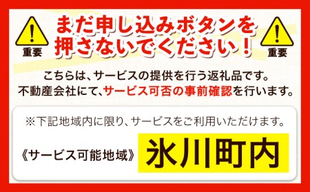 空き家見守りサービス 安心パック スタンレー不動産《30日以内に出荷予定(土日祝除く)》 熊本県 氷川町 空き家 空家 見守り サービス st-p