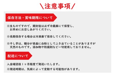 【先行予約】干しいも 平干し 1kg パック詰め 冷蔵 紅はるか 干し芋 ほし芋 ほしいも 茨城 茨城県産 国産_CW001