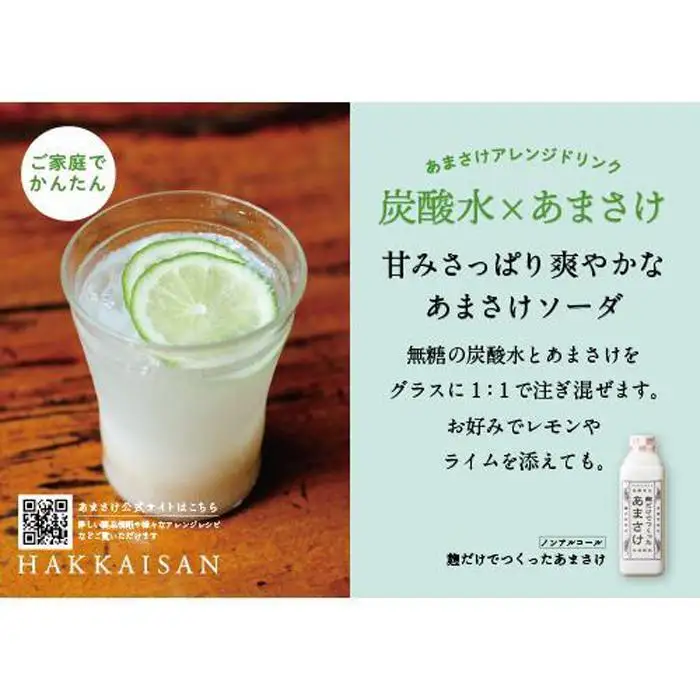 【八海山】麹だけでつくったあまさけ　118ｇ×40本　麹甘酒　ノンアルコール　砂糖不使用　発酵食品｜甘酒
