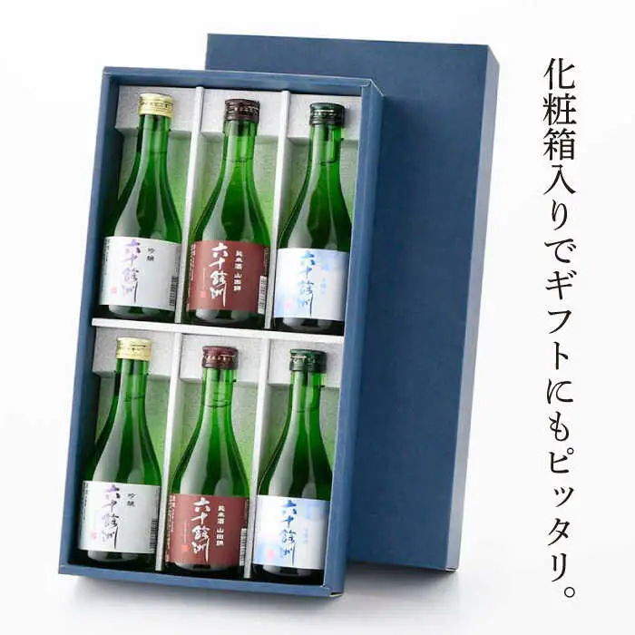 【全6回定期便】六十餘洲 3種ちょい飲みセット 化粧箱入り 吟醸酒 純米酒 冷酒【今里酒造】[SA31] 