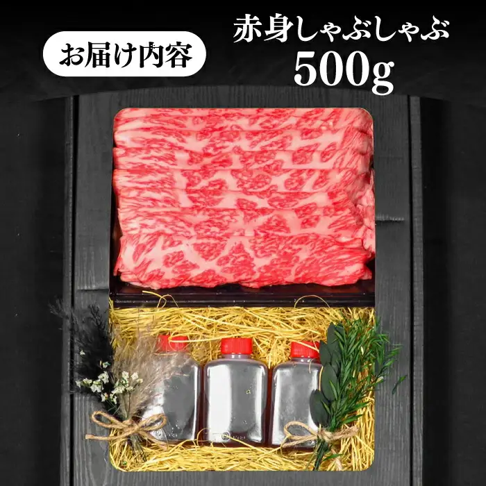 壱岐牛 A5ランク 赤身 しゃぶしゃぶ セット（あご出汁濃縮タイプ付き）雌《 壱岐市 》【 KRAZY MEAT 】 肉 牛肉 A5 和牛 肉 鍋 [JER077] のし ギフト