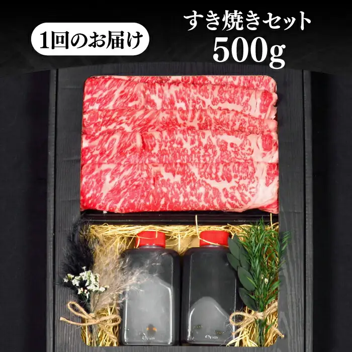 【全6回定期便】壱岐牛 A5ランク サーロイン すき焼きセット（割下付き） 雌《 壱岐市 》【 KRAZY MEAT 】牛肉 肉 すき焼き セット A5 [JER079]