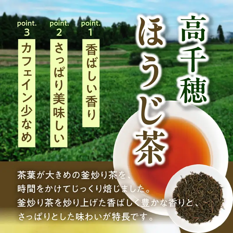 【緑茶＆ほうじ茶セット】高千穂釜炒り茶2袋 × 高千穂ほうじ茶2袋セット 170g×2袋＋80g×2袋 計500g たっぷり 国産 日本茶 お茶 緑茶 ほうじ茶 釜炒り茶 茶葉 飲み物 ティータイム 香ばしい さわやか さっぱり セット _Tk025-009