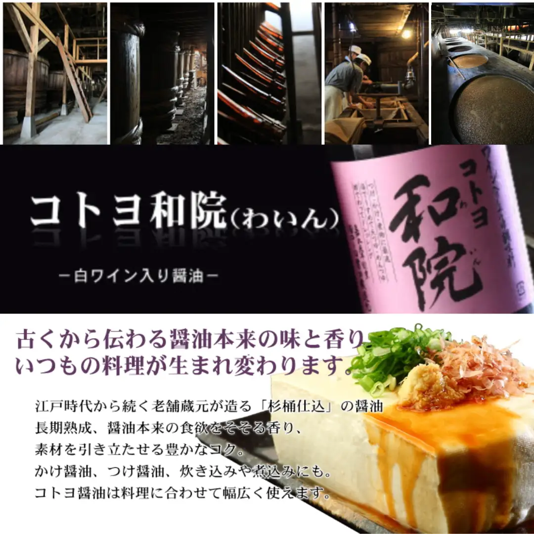 【老舗コトヨ醤油】 4回定期便 コトヨ和院 500ml×3本 (3ヶ月毎×4回) 万能 [だし醤油] 醤油 しょうゆ 杉桶 職人技 手作業 ワイン 甘さ控えめ 調味料 1C15041