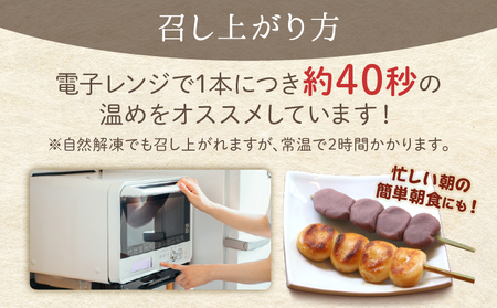 羽二重団子（急速冷凍品）焼き+餡団子 計6本【023-001】 お菓子 和菓子 スイーツ 団子 冷凍 ギフト プレゼント