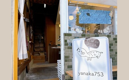 studio753・yanaka753[お食事・お買物券2000円分]三河島駅徒歩5分【026-002】