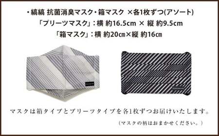 「小倉 縞縞」 マスクとBAG セット（1） ＃131無彩CB