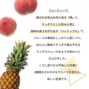 オリゼのフルーツ甘酒(桃＆パイン)3本セット
