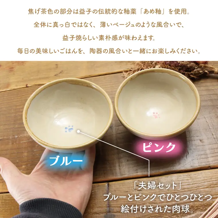 益子焼 夫婦ご飯茶碗ペア 益子町 BH002