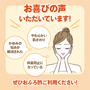 入浴剤 おふろ酢 400ml ( 200ml×2個 ）三陸産 岩手県 大船渡市