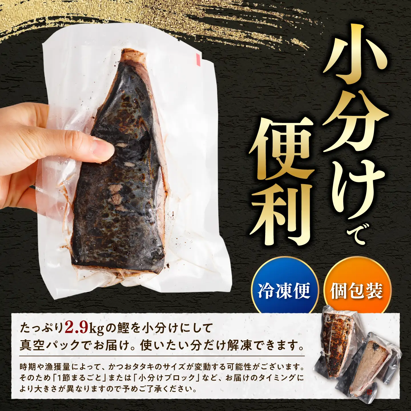 【訳あり】 鰹のタタキ 藁焼き 小分け 2.9kg 高知県土佐市 【株式会社大熊】 [BQAA011]