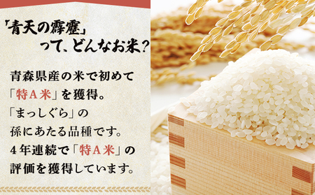 ＜3か月定期便＞青森県産お米セット（特別栽培米「まっしぐら（みよこ米）」10kg・青天の霹靂5kg）　【02402-0136】