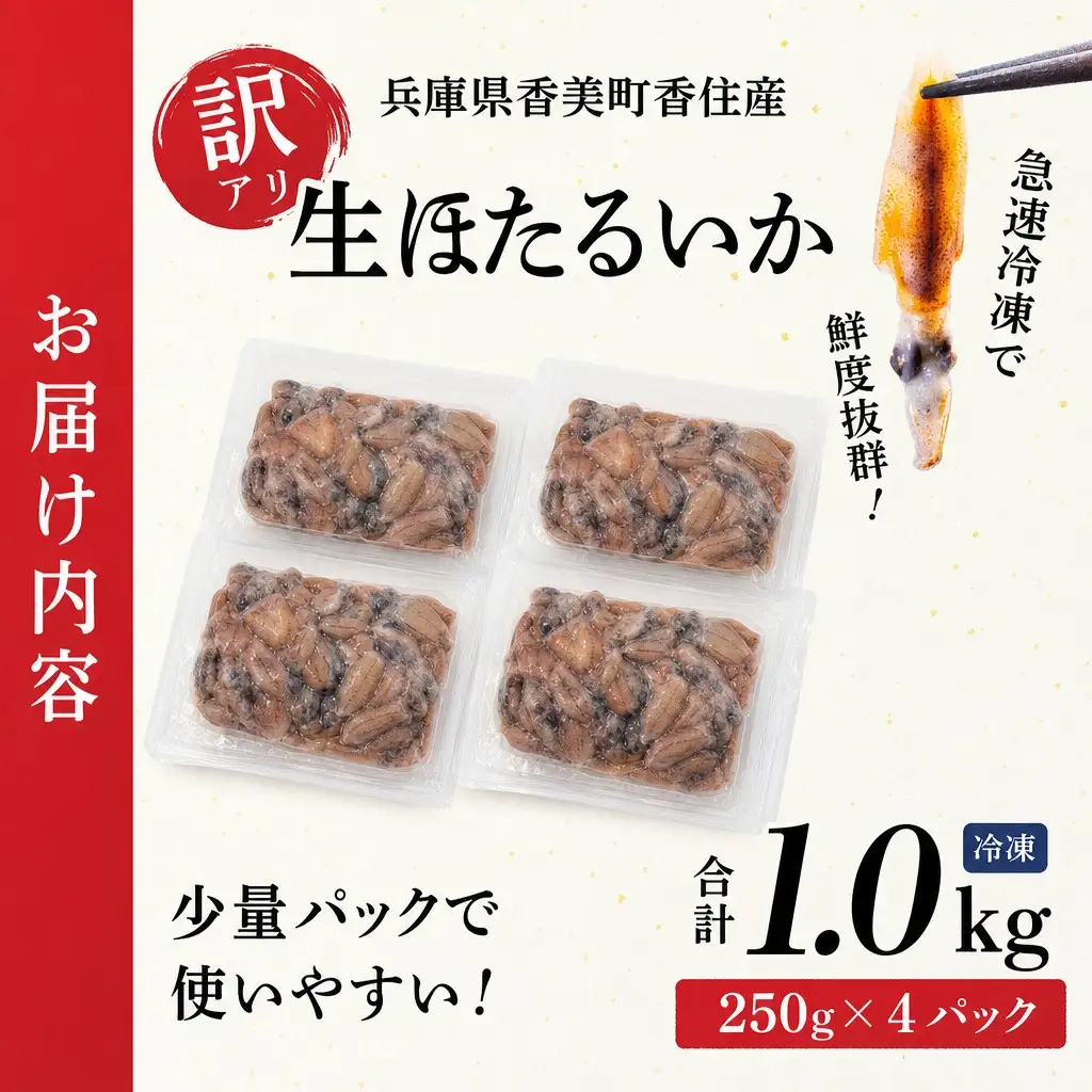 【訳あり】 ホタルイカ ほたるいか 1kg（250g×4パック）いか イカ 07-95