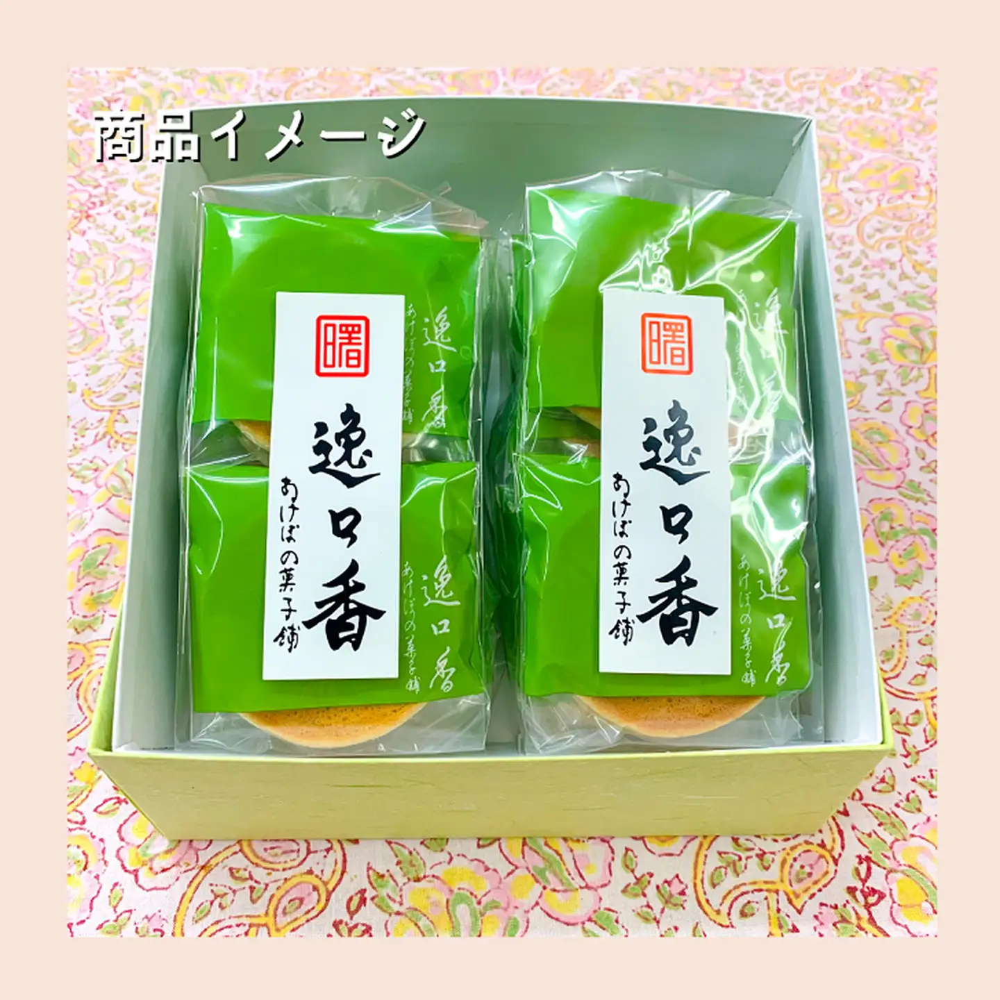銘菓に旅する逸口香♪三種の味くらべ（20枚入り）：B120-085
