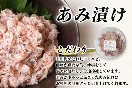 【有明海産 アミエビ使用】あみ漬け 6パック ＆ 冷凍芝エビ（真エビ）3kg【鮮度抜群】C-98