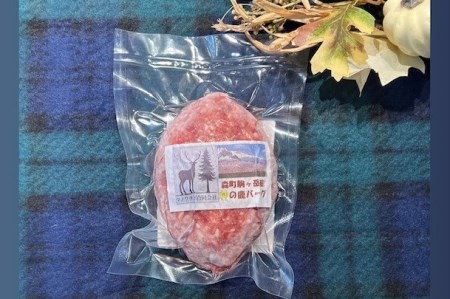 神の鹿バーグ ８個入 鹿バーグ ハンバーグ エゾシカ 洋食 ジビエ 北海道 函館市 ふるさと納税 お取り寄せ 送料無料_HD085-037