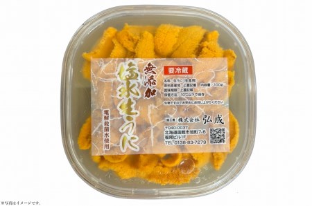 無添加塩水ウニパック(100g) ミョウバン不使用 天然うに ウニ 雲丹 うに丼 軍艦巻き 北海道 函館 はこだて ふるさと_HD069-012