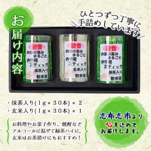 a4-055 粉末緑茶 お手軽簡単 スティックセット