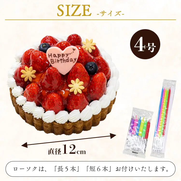 タルトケーキ いちご 誕生日ケーキ（冷凍） 4号 it-0061