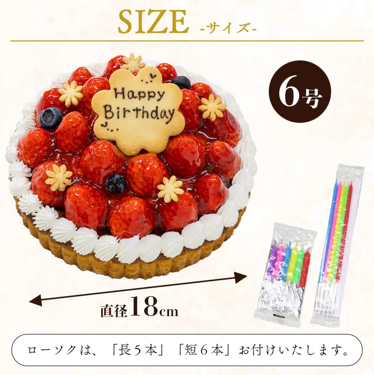 タルトケーキ いちご 誕生日ケーキ（冷凍） 6号 it-0072
