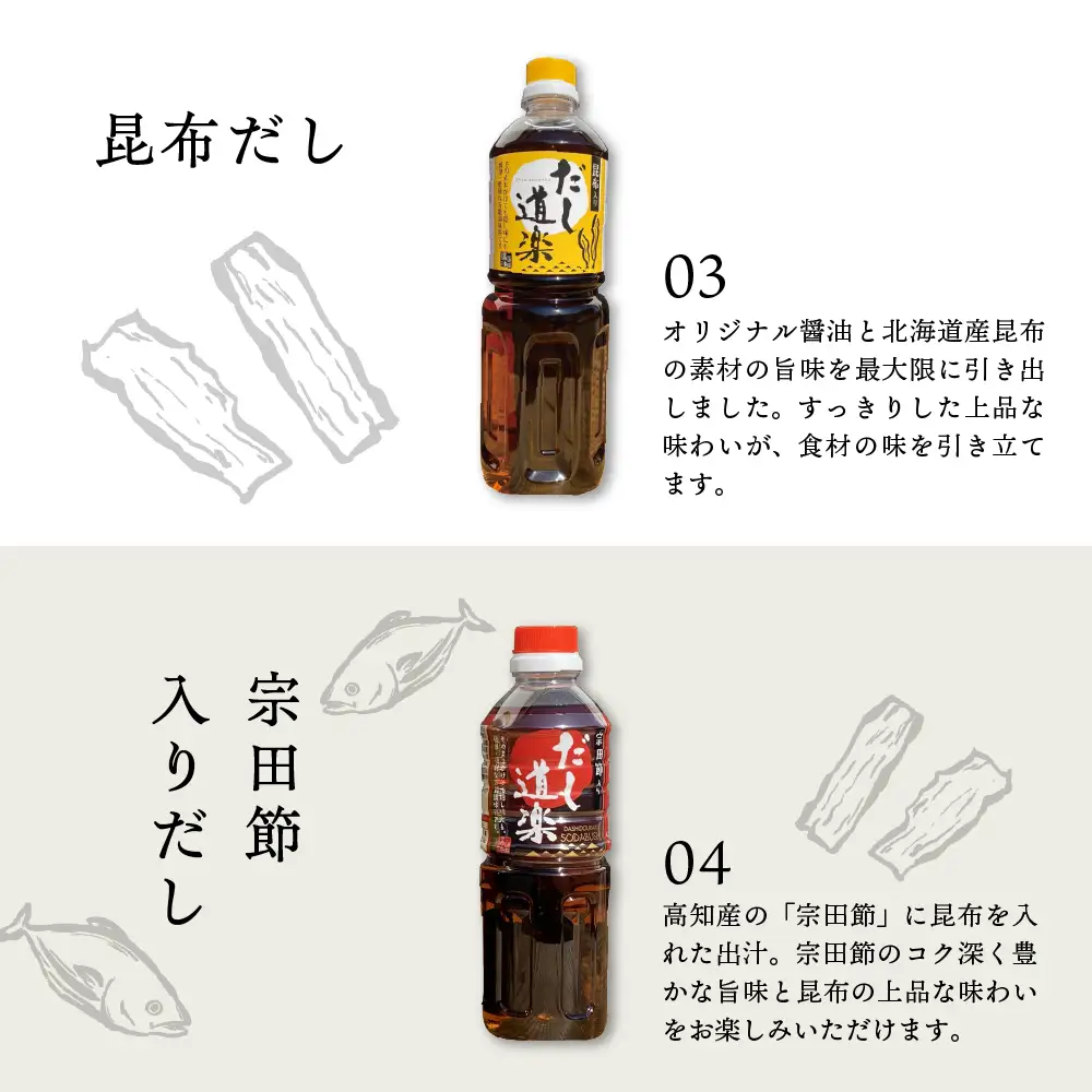 しょうゆ だし道楽 4種 セット 万能調味料 出汁 あごだし 醤油