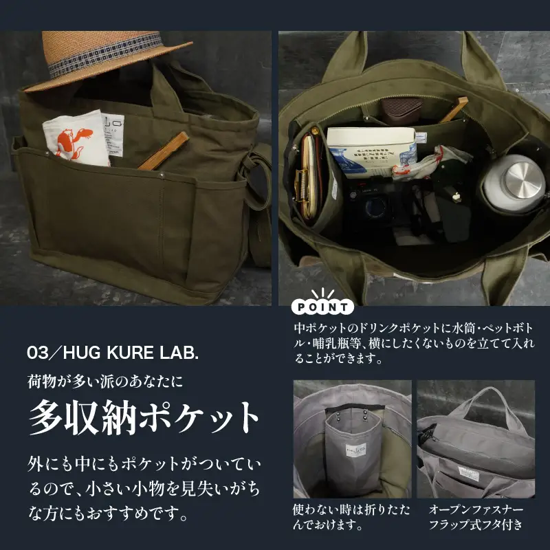 2way ショルダーバッグ L ・[HUG-はぐ-] カーキ  富士金梅 マザーズバッグ ファザーズバッグ レッスンバッグ メンズ レディース ユニセックス 帆布 国産 長さ調整可能 広島県 呉市 ku091-024-r