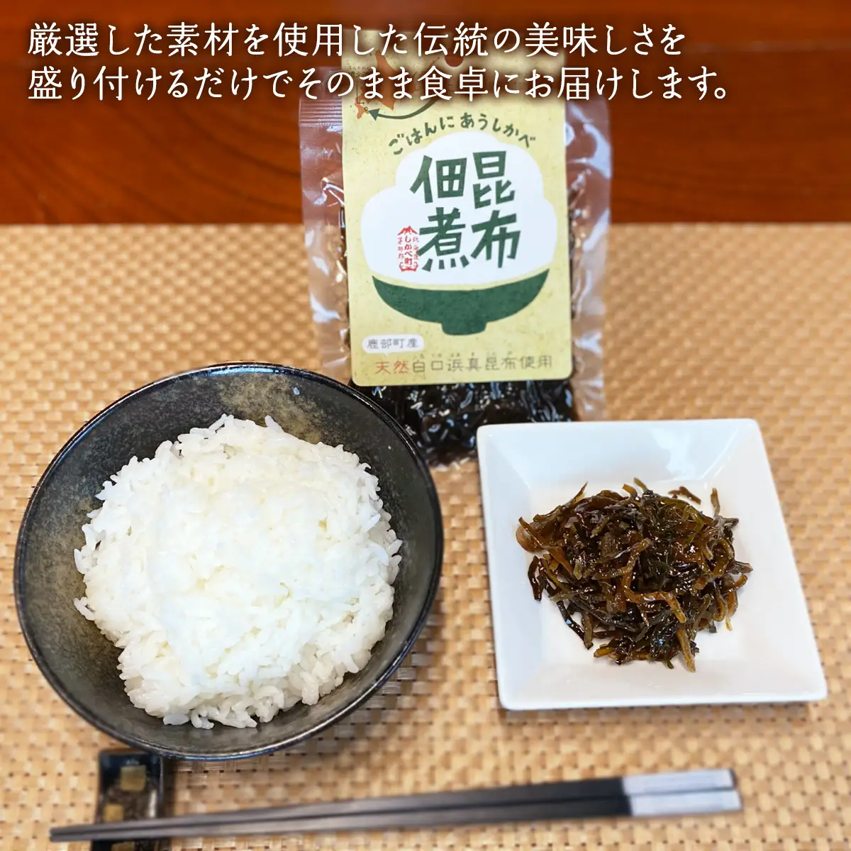 【お試し】北海道産天然白口浜真昆布の佃煮 80g×2袋 昆布 コンブ こんぶ