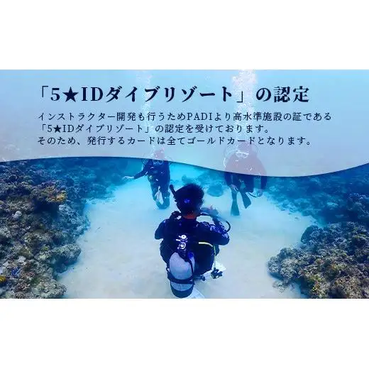 【ダイビングライセンス】PADIアドバンスド・オープンウォーターダイバーコース（1名様） MO-3