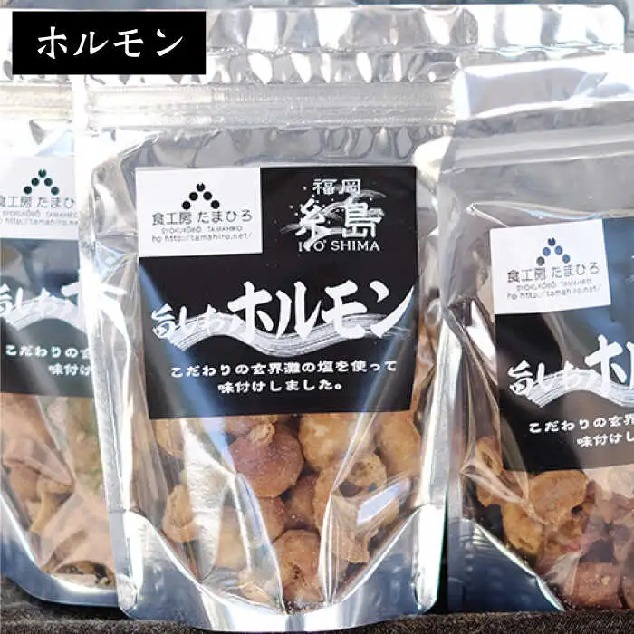 旨しおシリーズ おつまみ 2袋 セット（ 鶏皮 ・ ホルモン ） 糸島市 / 食工房たまひろ [ASA009]