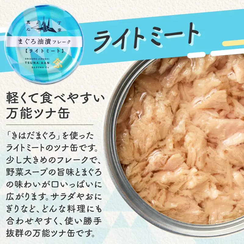 ツナ缶 ライトミート80g×24缶 (a12-164)