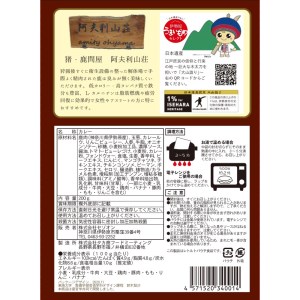 伊勢原大山 阿夫利山荘 鹿肉カレー 10個セット｜レトルトカレー [1069]