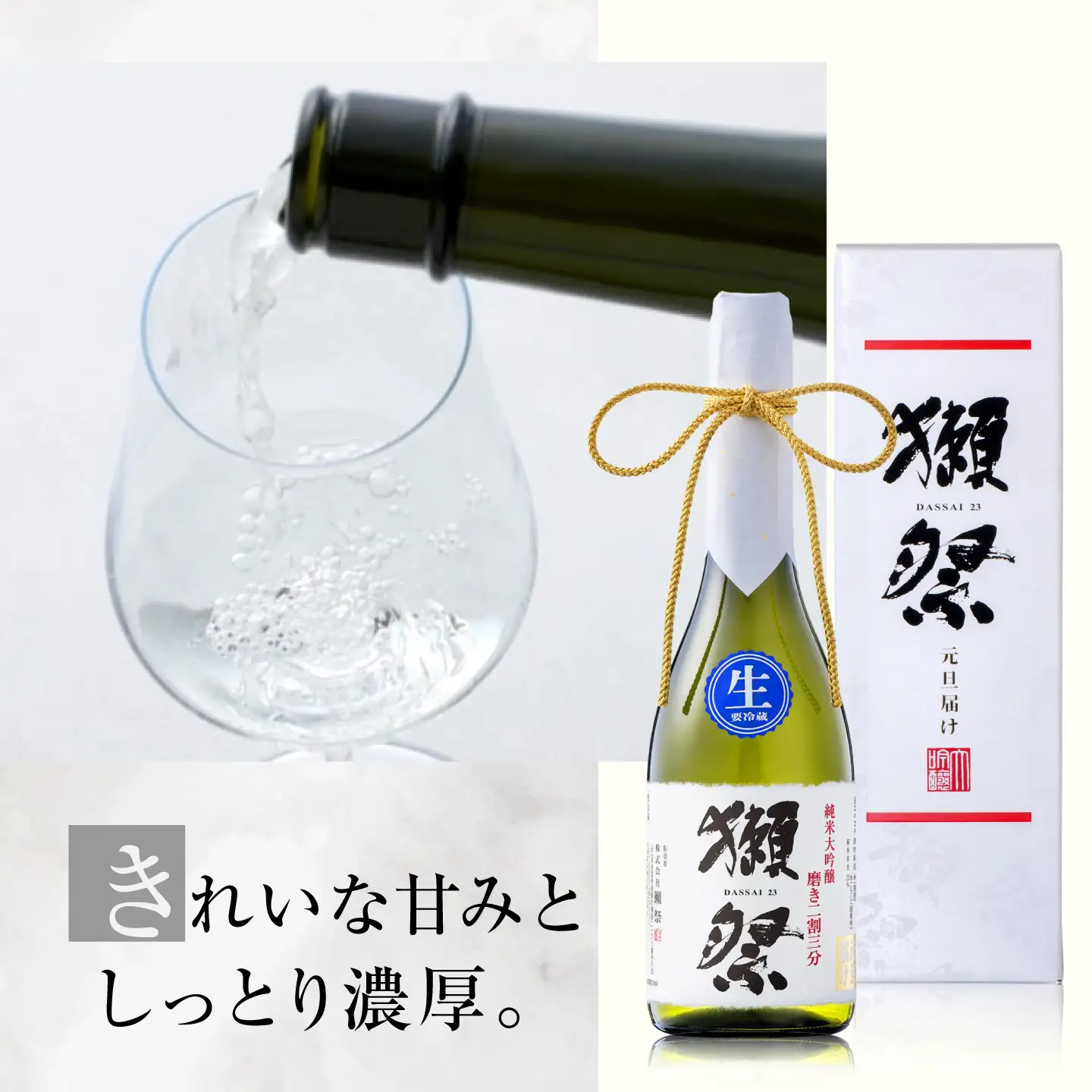 日本酒 獺祭 純米大吟醸 磨き二割三分 元旦届け カートン入り 720ml BUBF006 日本酒
