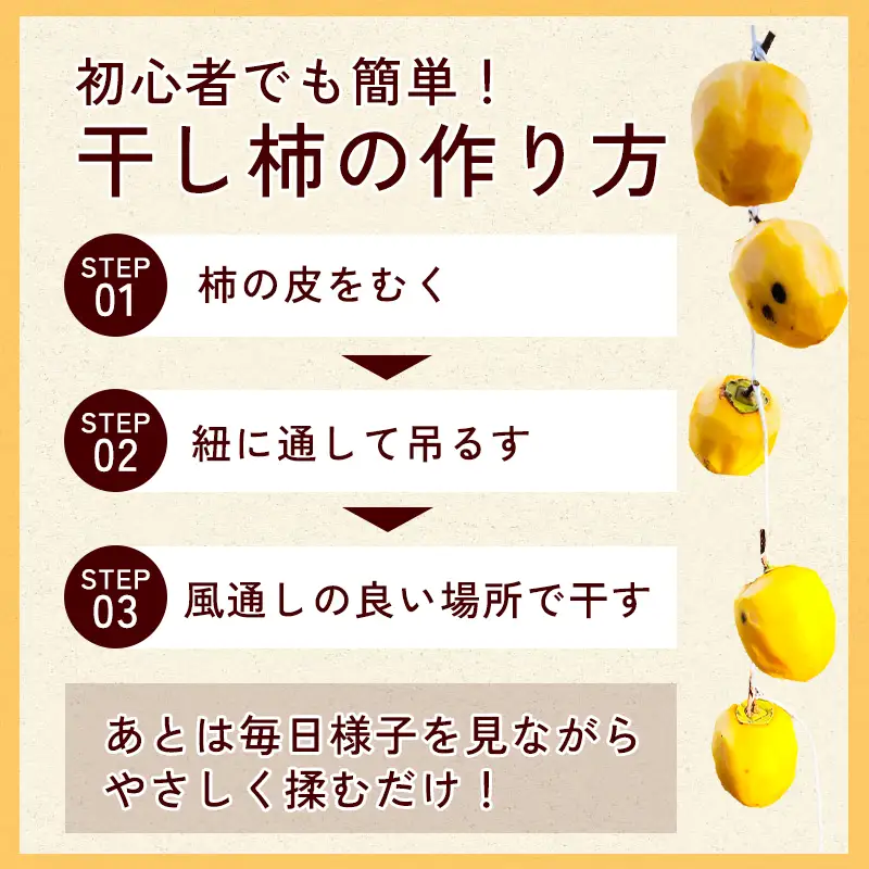 A-863 干し柿用西条柿(渋柿) 20個