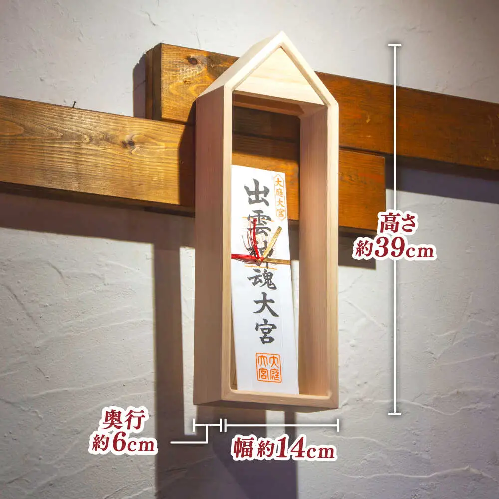 お札 御札置き 島根県松江市/フラットスタイル株式会社[ALEX003] お札 お札