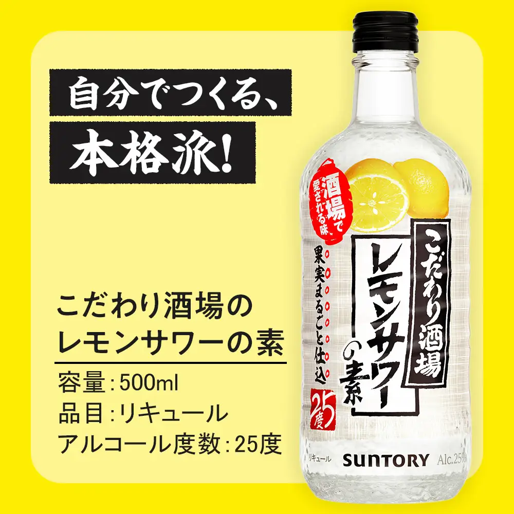 サントリー こだわり酒場のレモンサワーの素 500ml瓶×12本 レモンサワー