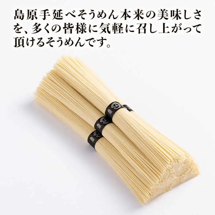 島原手延そうめん 山道 そうめん 上級品 50g×45束 [SDC009]