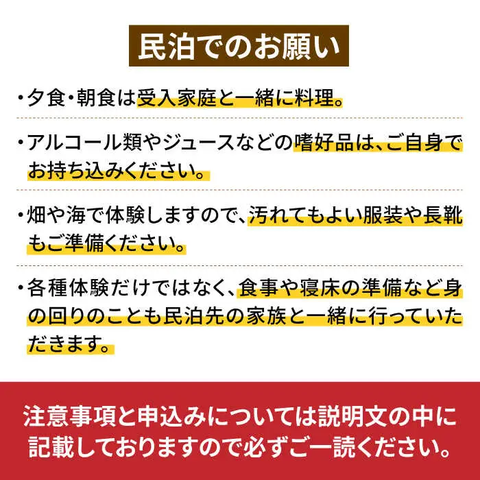 民泊体験 1泊2日 3食付 (大人1名) / 宿泊券 農業 漁業 体験 民泊 / 南島原市 / ひまわり観光協会 [SEH001]