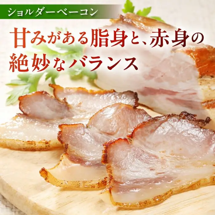 放牧豚 ハム・ベーコンセット（各180g）無添加 肉 加工品 無塩せき [AXBA012]