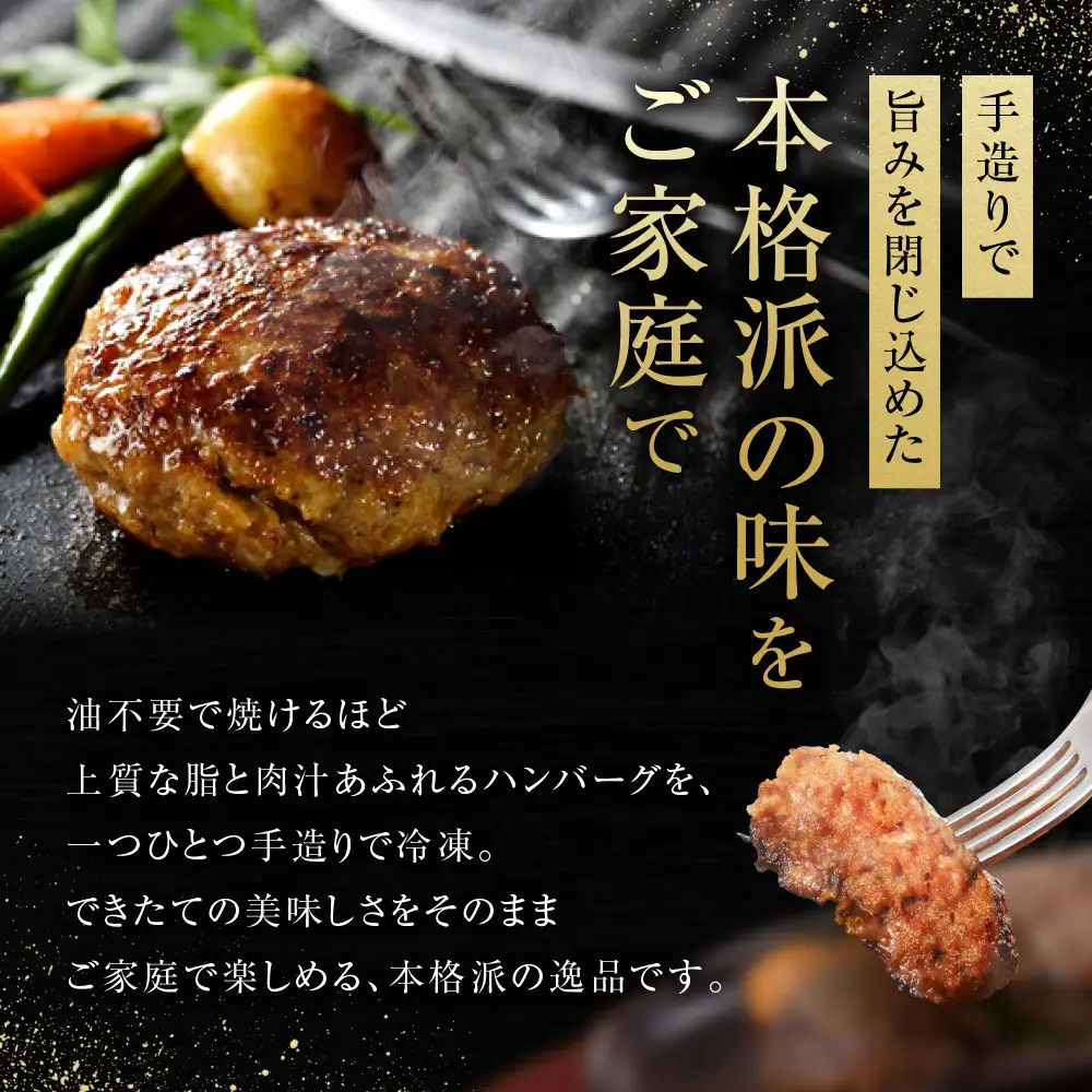 松阪牛特選ハンバーグ８個セット