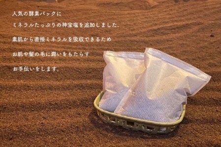 米ぬか 酵素風呂体験 1回＆おうちで酵素まるお試し 1パック 入浴剤 ミネラル デトックス｜B69