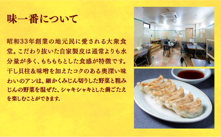 【味一番】　餃子24個入り×2箱【配送不可地域：離島】