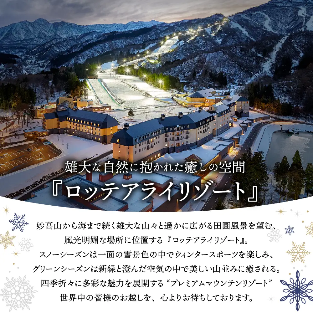 【平日限定】ロッテアライリゾート ホテル・ロッジ/クラブ、デラックスツイン1室2名様1泊2食付