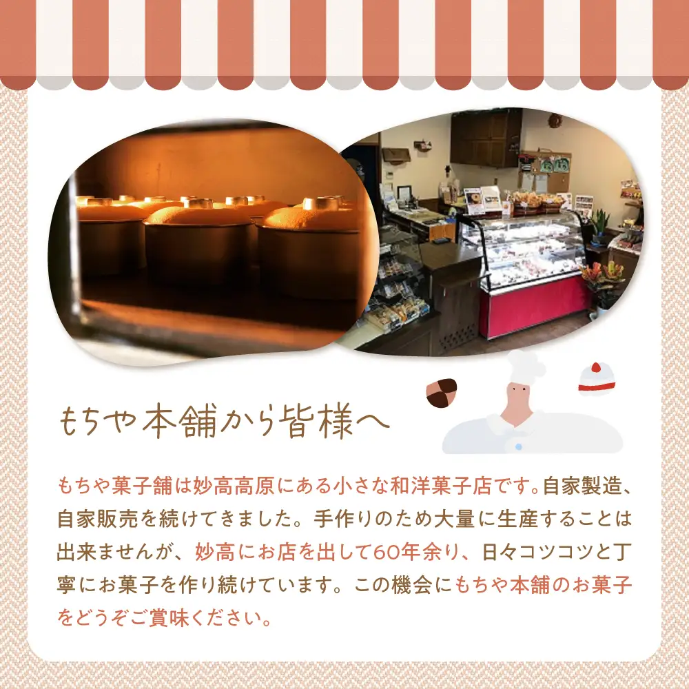 新潟県産コシヒカリ使用のもちもち米粉バターシフォンケーキ モチモチ
