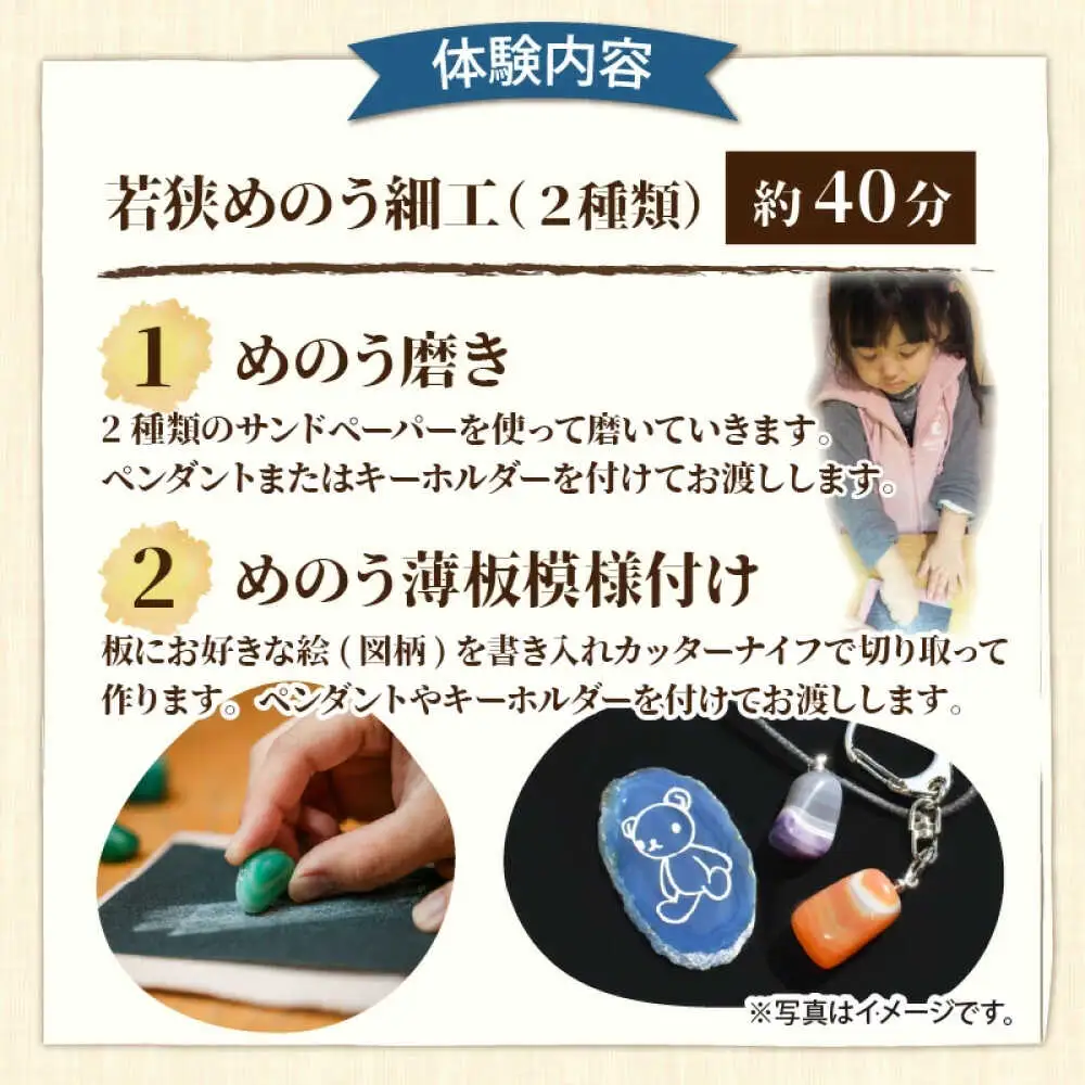 若狭めのう細工 (2種類)、若狭和紙 (2種類)の計4種類の中からお好きな体験1種類の体験券1名様分×2枚と 食品サンプル作り (3個) 体験券1名様分×1枚 小浜市 / 小浜市経営企画部御食国ブランド戦略課 [BFBJ001]