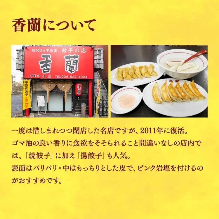 【香蘭】　餃子30個入り×2箱 | 餃子  ｷﾞｮｰｻﾞ