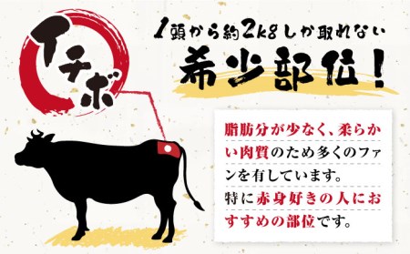 長崎和牛 イチボ 焼肉 計1kg 訳あり CAG266 焼肉 イチボ 和牛